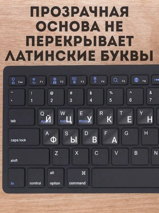 Kirill harflari bilan klaviatura stikerlari, barcha qurilmalar uchun mos