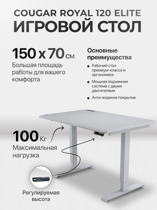 Игровой стол Cougar Royal 120 ELITE - 