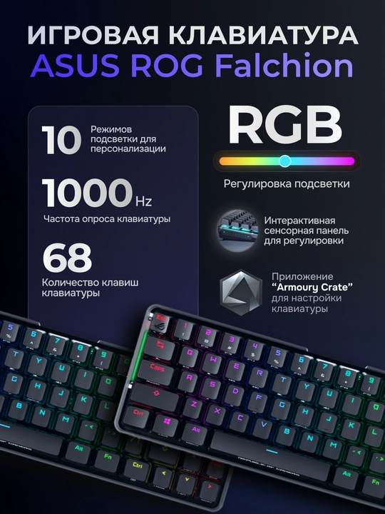 Игровая клавиатура ASUS ROG Falchion - 