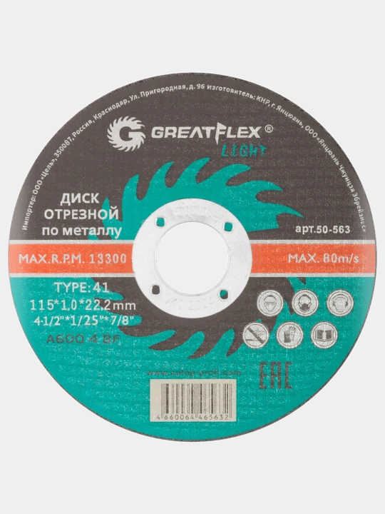 Диск отрезной по металлу GreatFlex LIGHT 115 * 1 * 22.2 мм 50-563 - 
