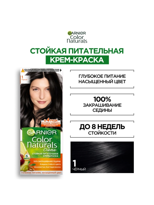 Garnier "Color Naturals" chidamli to‘yimli soch kremi bo‘yog‘i, 1 tus Qora.