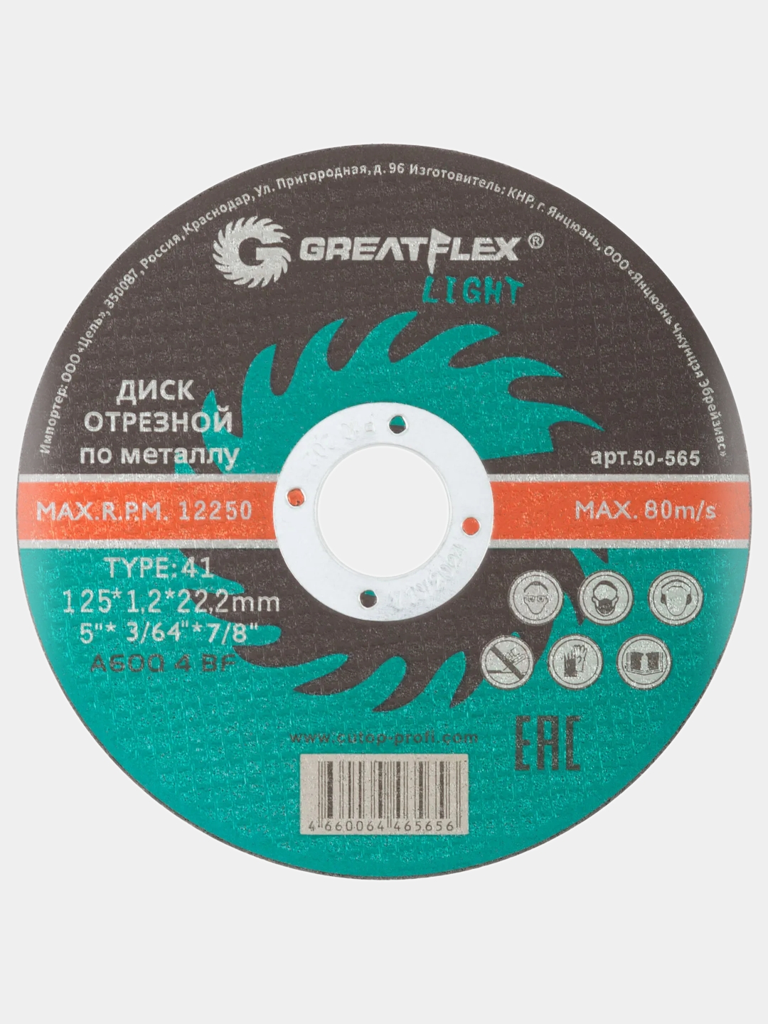 Диск отрезной по металлу GreatFlex LIGHT 125х1.2х22.2мм 50-565 - 