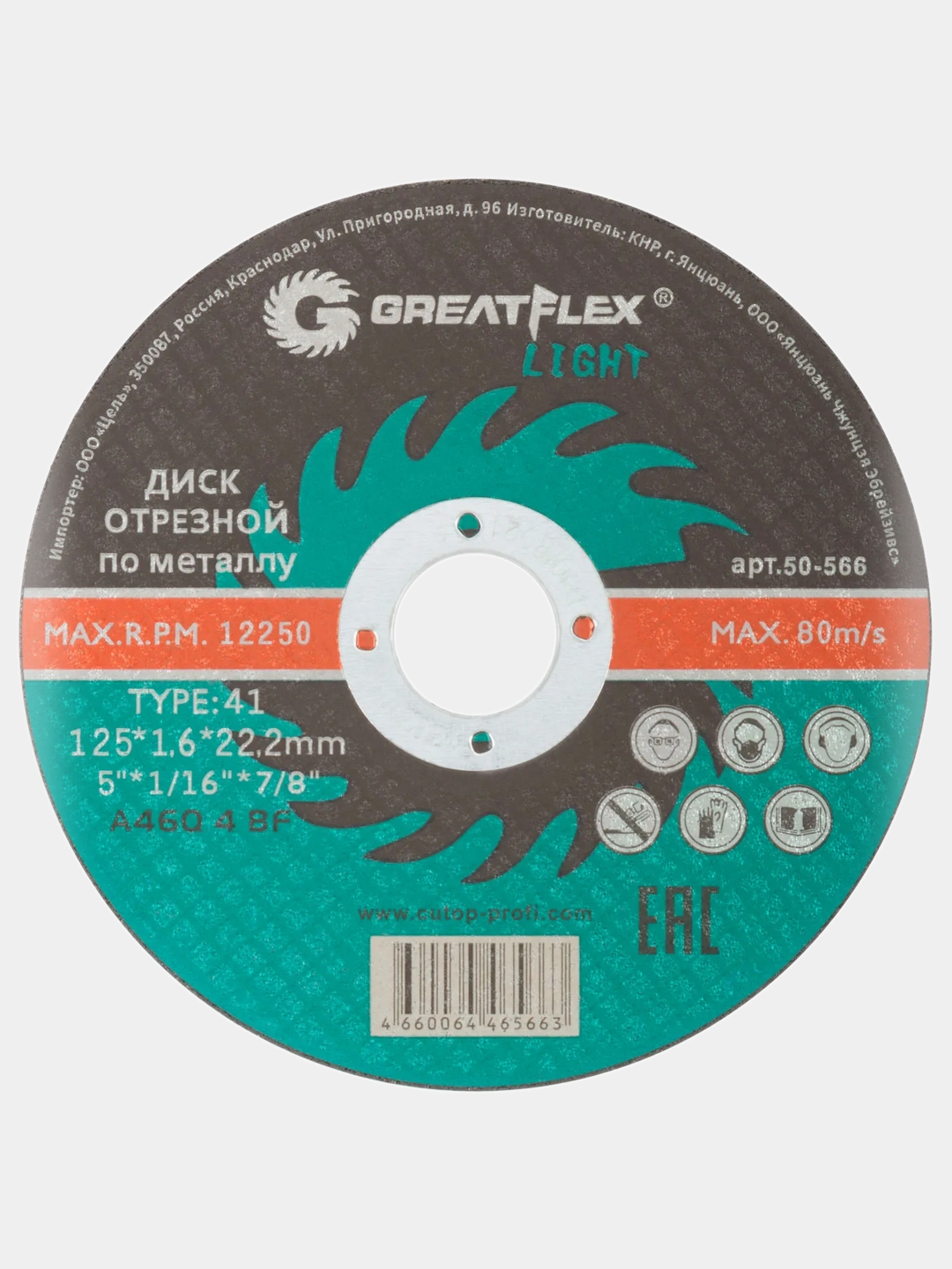 Диск отрезной по металлу GreatFlex LIGHT 125х1.6х22.2мм 50-566 - 