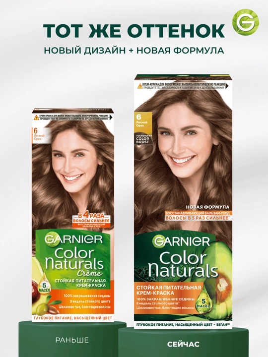 Garnier "Color Naturals" soch uchun chidamli to‘yimli krem bo‘yog‘i, 6 tusli Les. Yong‘oq