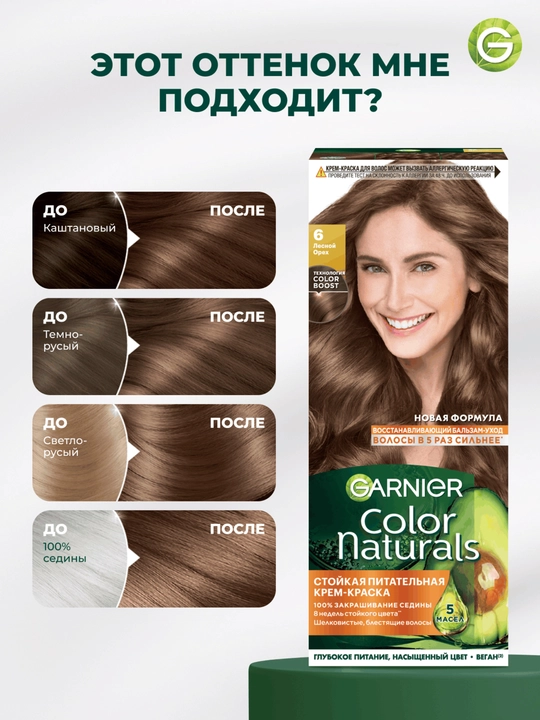 Garnier "Color Naturals" soch uchun chidamli to‘yimli krem bo‘yog‘i, 6 tusli Les. Yong‘oq