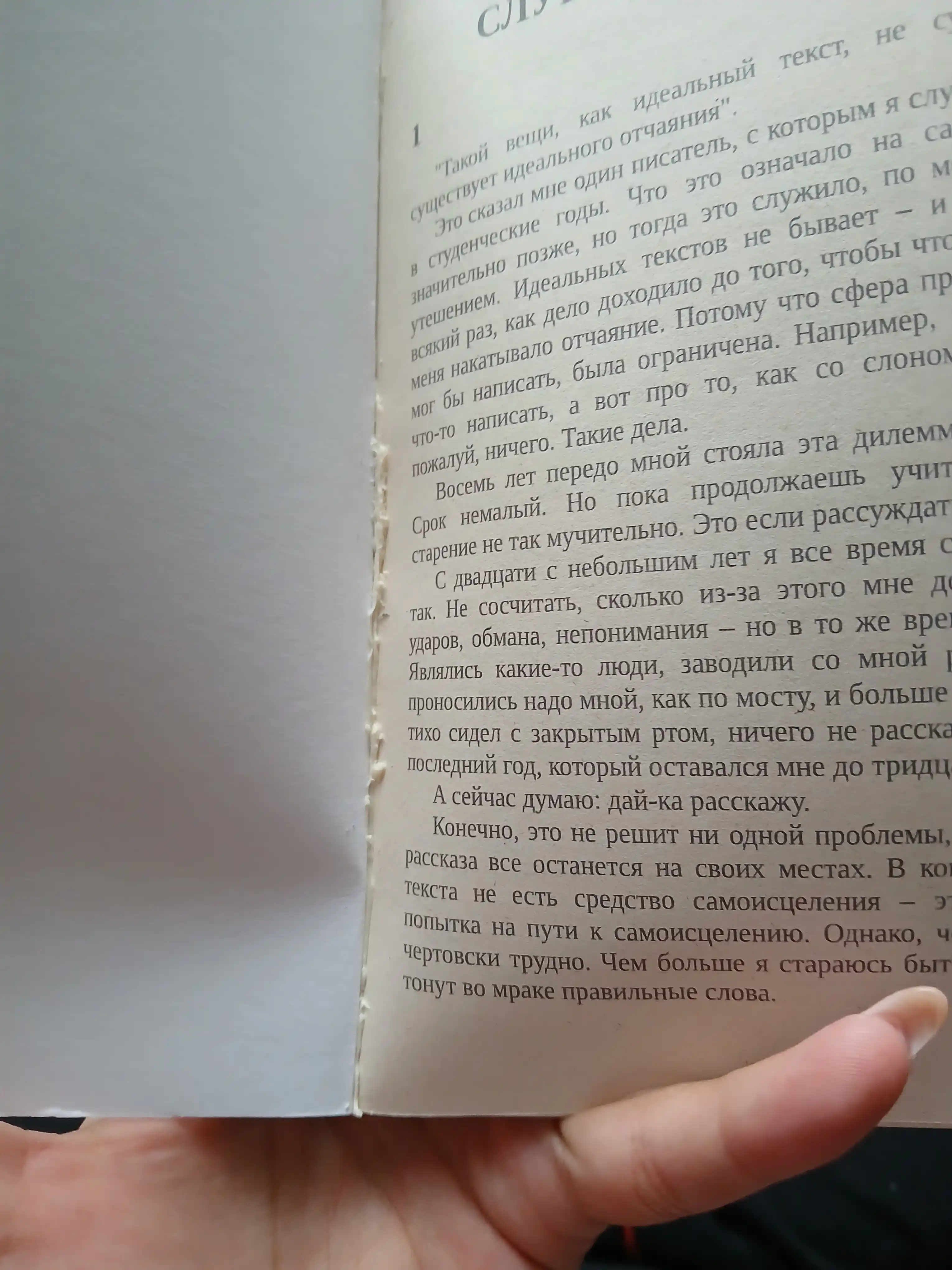 Слушай песню ветра, Харуки Мураками