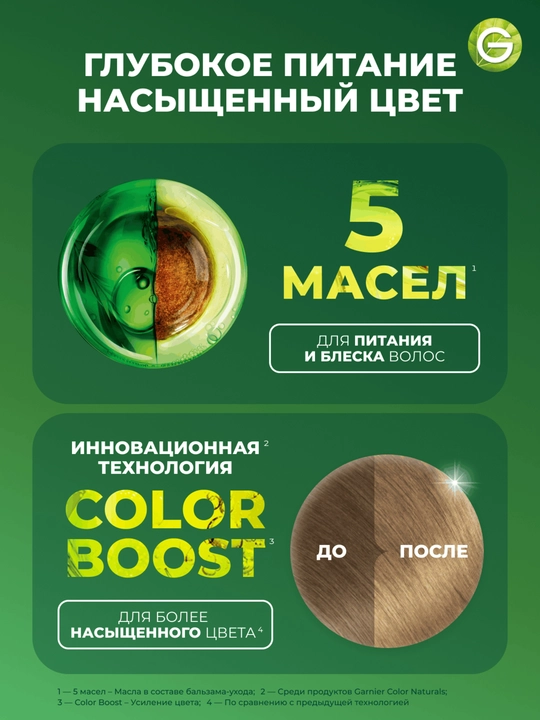 Garnier "Color Naturals" soch uchun chidamli to‘yimli bo‘yoq kremi, 7 rangli Kapuchino