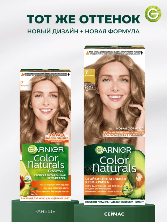 Garnier "Color Naturals" soch uchun chidamli to‘yimli bo‘yoq kremi, 7 rangli Kapuchino