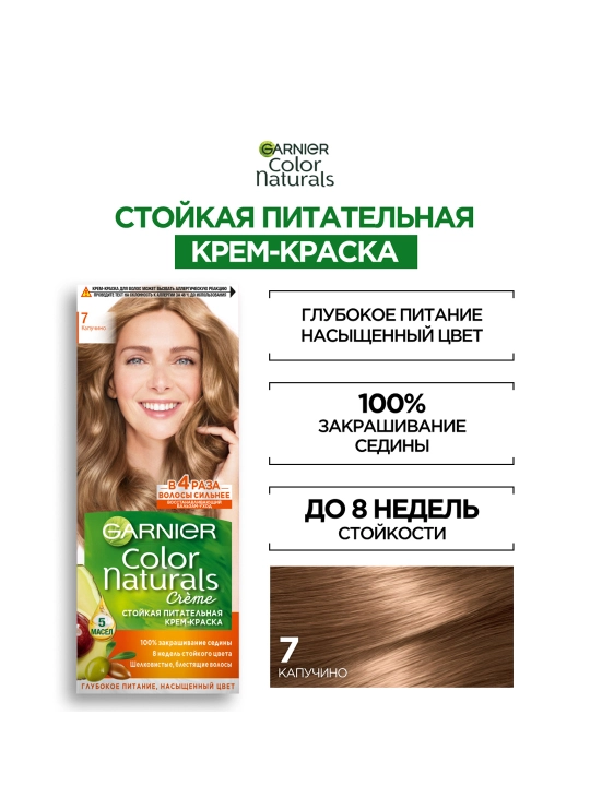 Garnier "Color Naturals" soch uchun chidamli to‘yimli bo‘yoq kremi, 7 rangli Kapuchino