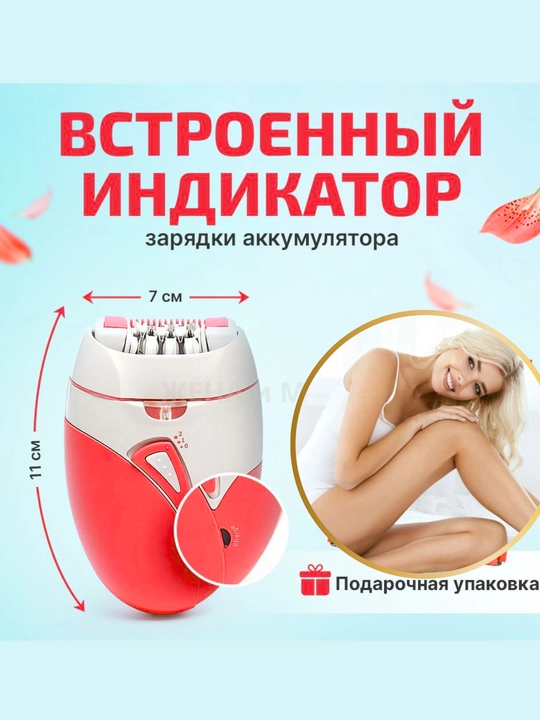 Ayollar uchun epilator, to'liq tana uchun depilator, shinon