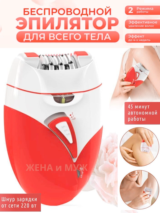 Ayollar uchun epilator, to'liq tana uchun depilator, shinon