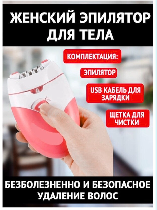 Ayollar uchun epilator, to'liq tana uchun depilator, shinon
