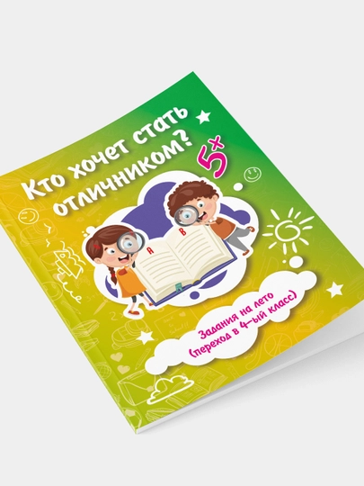 Отличник. Переход в 4-ый класс. Задания на лето, Л. Константинова - 
