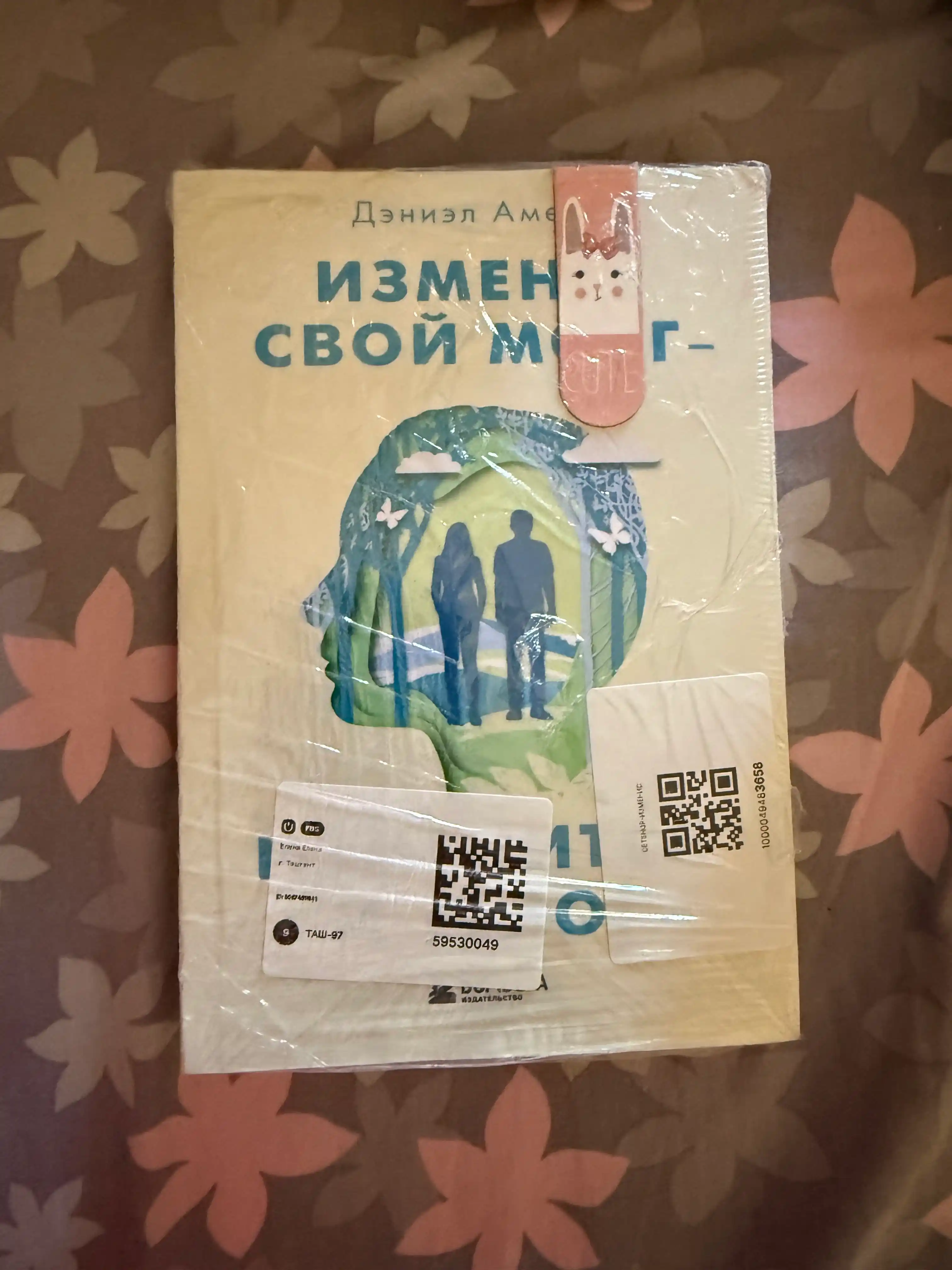 Измени свой мозг изменится и тело!, Дэниэл Амен