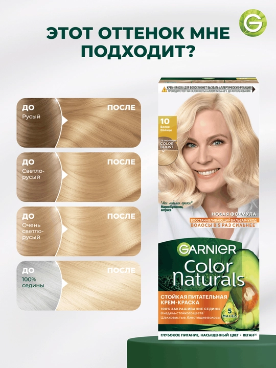 Garnier "Color Naturals" soch uchun chidamli ozuqaviy bo‘yoq kremi, 10 Bel.sols tusi
