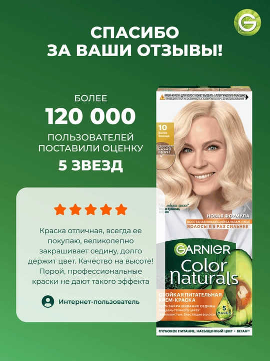 Garnier "Color Naturals" soch uchun chidamli ozuqaviy bo‘yoq kremi, 10 Bel.sols tusi