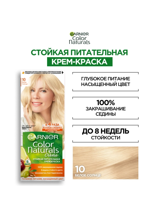 Garnier "Color Naturals" soch uchun chidamli ozuqaviy bo‘yoq kremi, 10 Bel.sols tusi