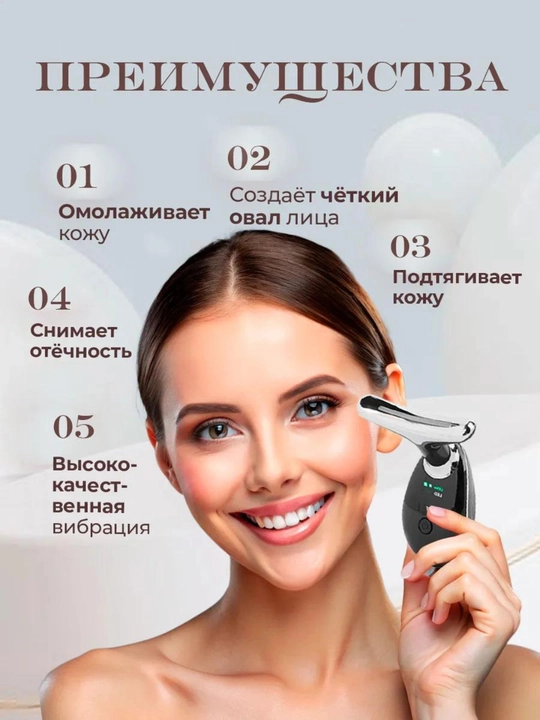 Косметический массажер для лица