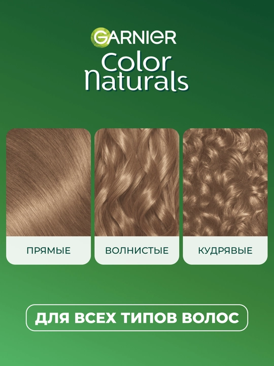 Garnier "Color Naturals" chidamli to‘yimli soch kremi bo‘yog‘i, 7.1 Olxa rangi
