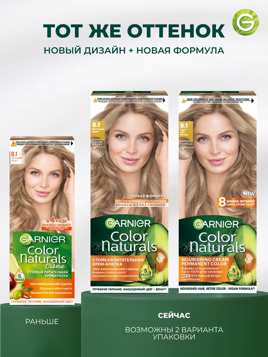 Garnier "Color Naturals" chidamli to‘yimli soch kremi bo‘yog‘i, 8.1 qumli ber tusi