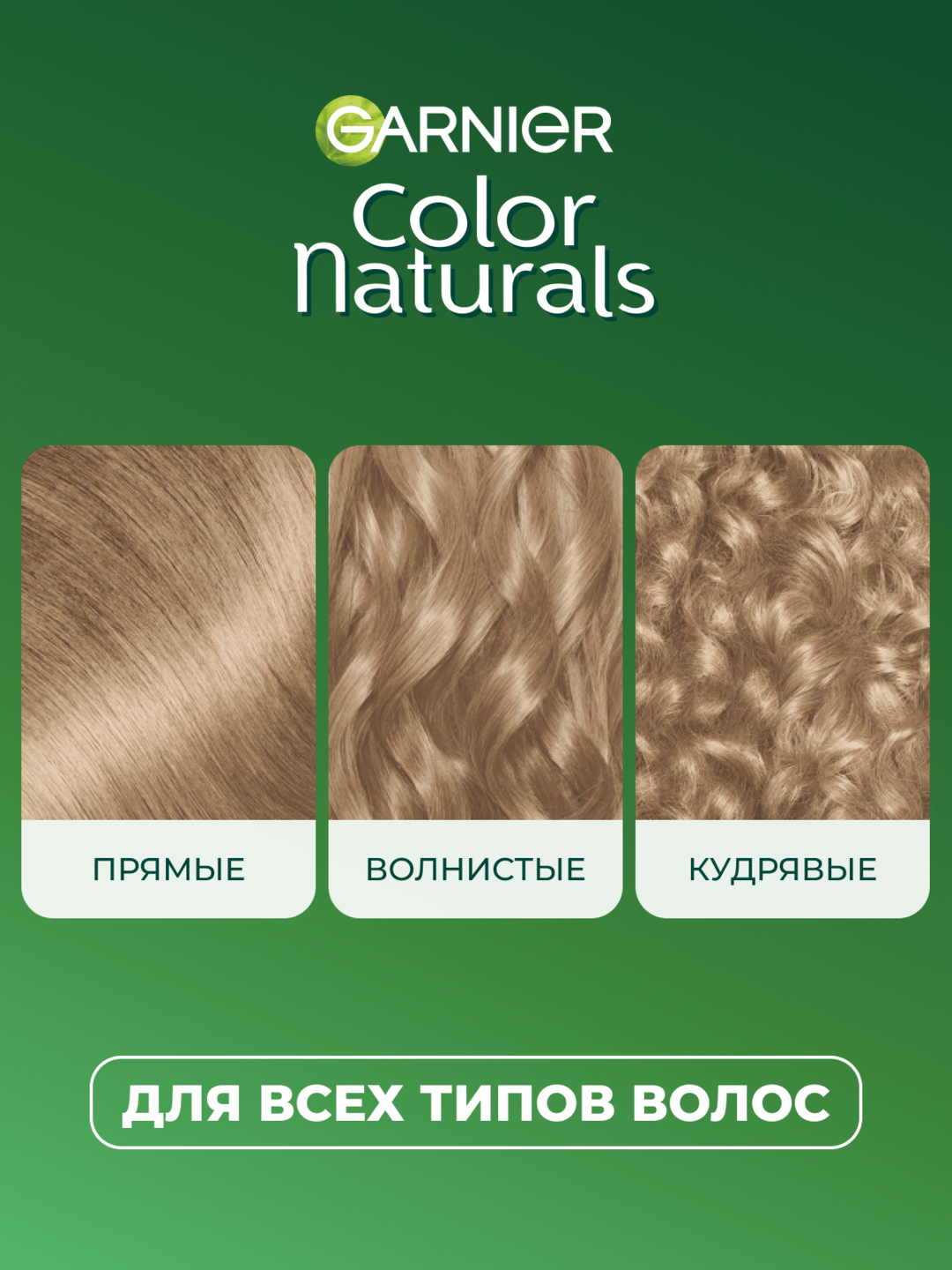 Garnier "Color Naturals" chidamli to‘yimli soch kremi bo‘yog‘i, 8.1 qumli ber tusi