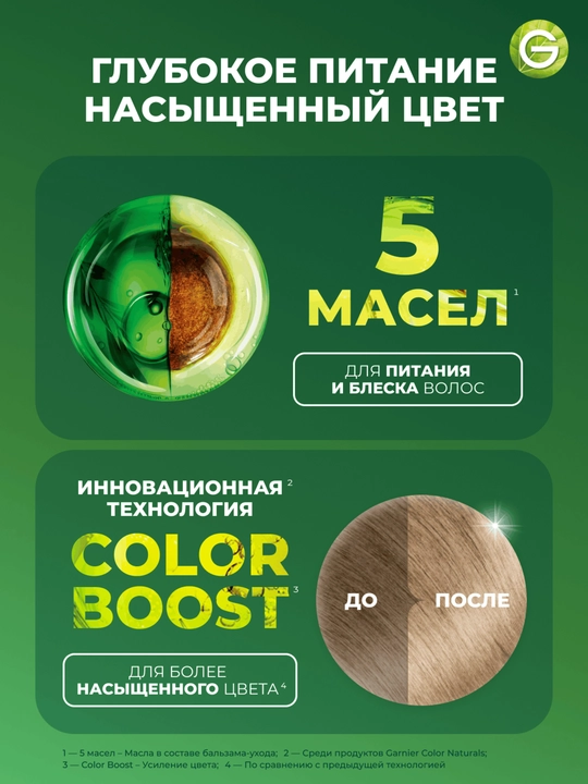 Garnier "Color Naturals" chidamli to‘yimli soch kremi bo‘yog‘i, 8.1 qumli ber tusi