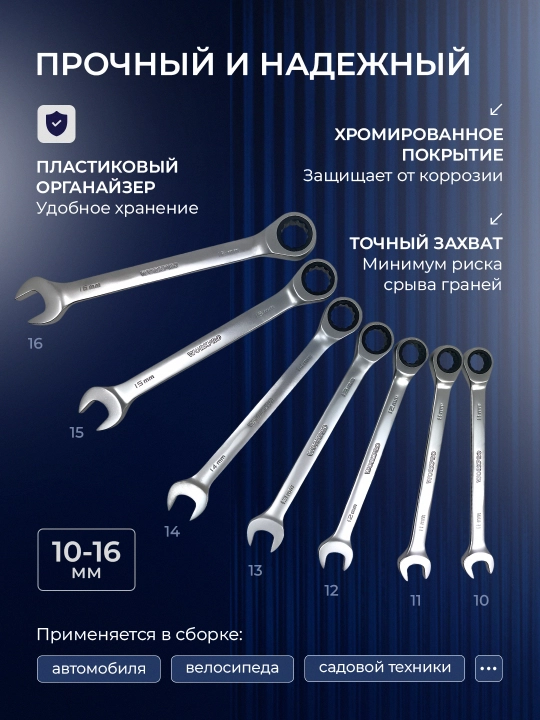 Kombinatsiyalangan kalitlar to'plami WORKPRO, treshotkali, 7 dona, 10 - 16 mm, WP202511