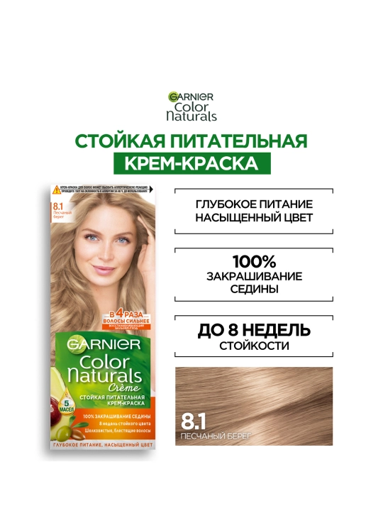 Garnier "Color Naturals" chidamli to‘yimli soch kremi bo‘yog‘i, 8.1 qumli ber tusi