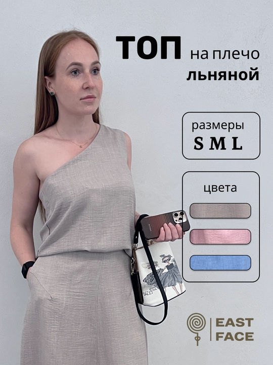 Ayollar uchun, yozgi, zigirdan tikilgan bitta yelkali top - 