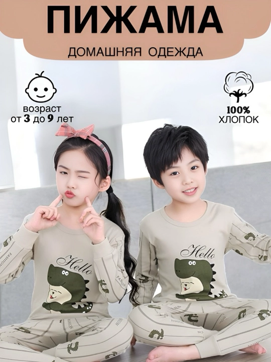 Пижама детская, хлопковая, со штанами, для мальчика, Elankids - 