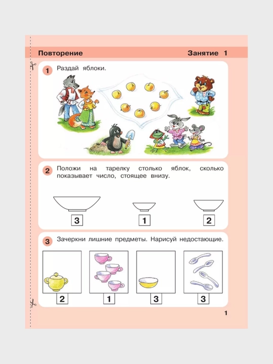 Igralochka Matematika dlya detey 3-4, 4-5 let KOMPLEKT L.G. Peterson