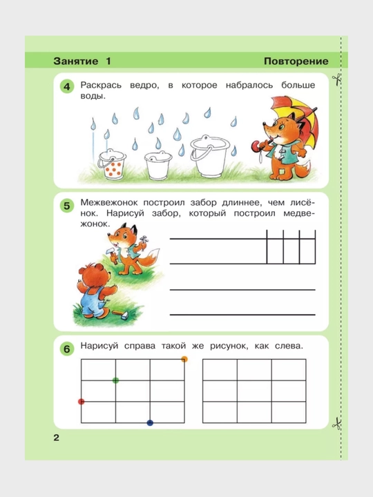 Igralochka Matematika dlya detey 3-4, 4-5 let KOMPLEKT L.G. Peterson