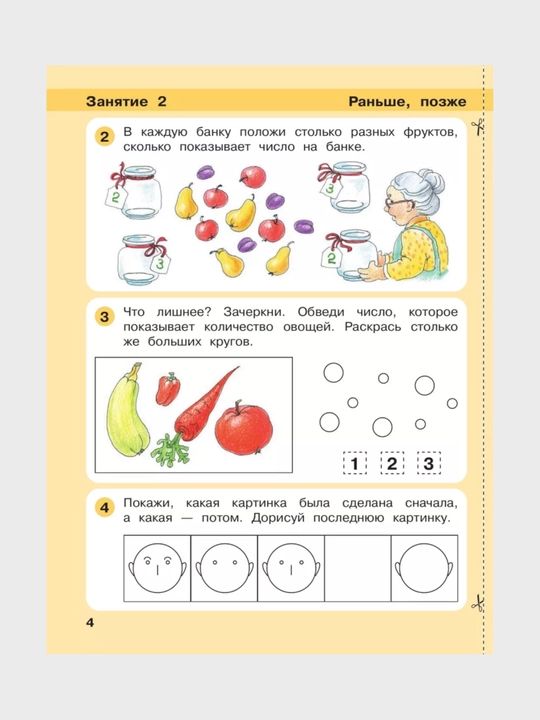 Igralochka Matematika dlya detey 3-4, 4-5 let KOMPLEKT L.G. Peterson