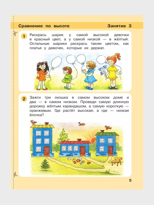 Igralochka Matematika dlya detey 3-4, 4-5 let KOMPLEKT L.G. Peterson