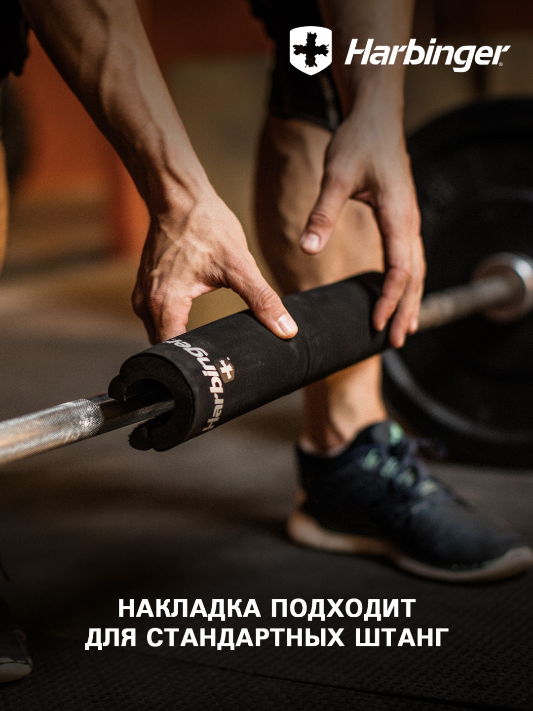 Смягчающая накладка на гриф Harbinger