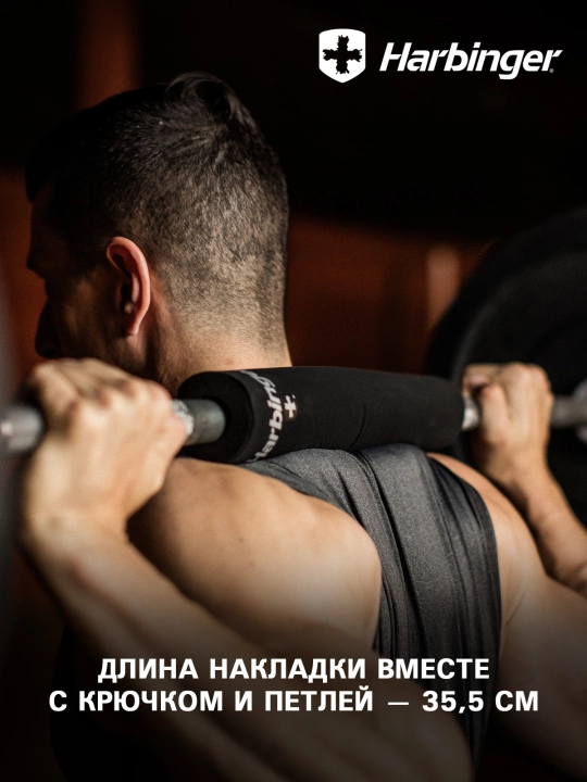 Смягчающая накладка на гриф Harbinger