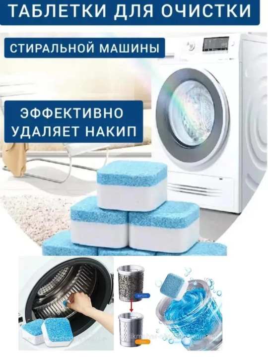 Очиститель барабана стиральной машины 12 штук в коробке - 