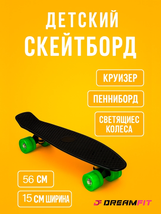 Детский скейтборд, круизер, пенниборд, светящиеся колеса, от 69 до 43 см, длина