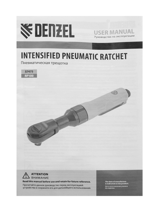 DENZEL RP100 kuchaytirilgan pnevmatik treshotka, 1/2", model 57475