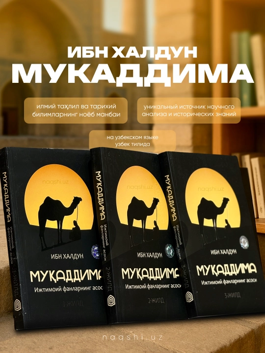 Муккадима Ибн Халдун
