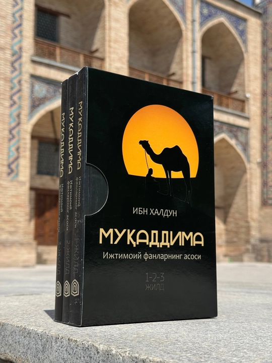 Муккадима Ибн Халдун