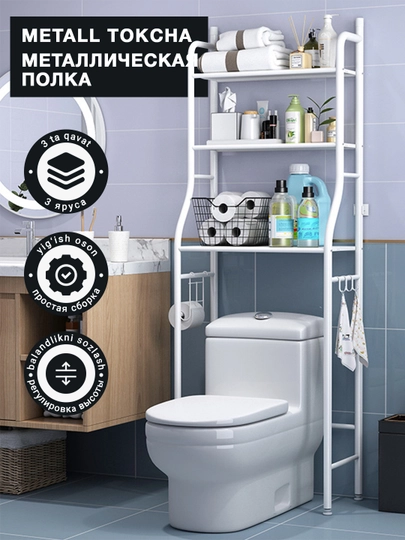 Полка для ванной, стеллаж над стиралкой и унитазом, органайзер для ванны — BTRHOME-TM-СЕРМЕТ