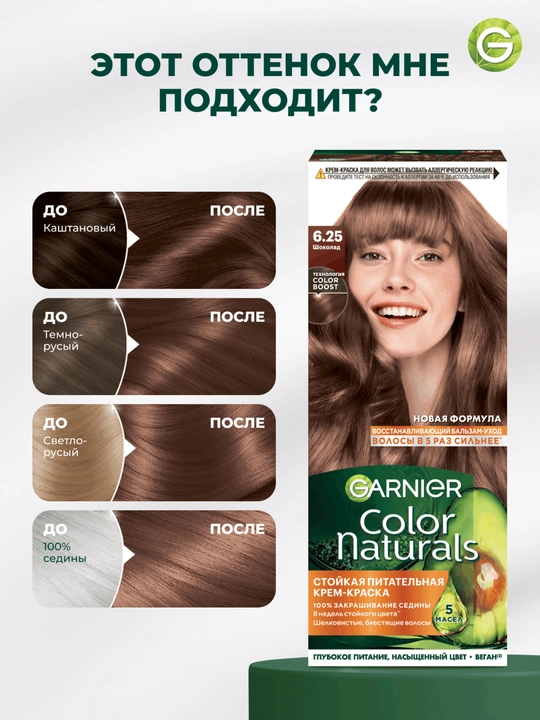 Garnier "Color Naturals" chidamli to‘yimli soch kremi, 6.25 Shoko rangi