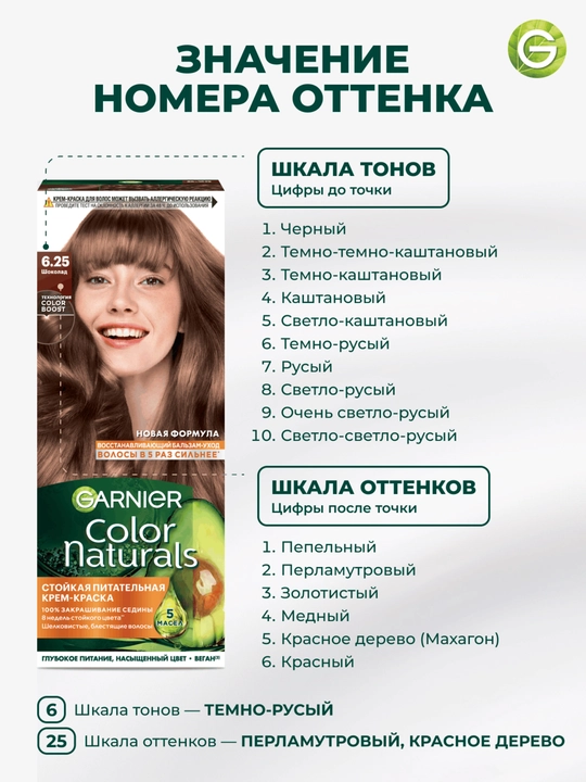 Garnier "Color Naturals" chidamli to‘yimli soch kremi, 6.25 Shoko rangi