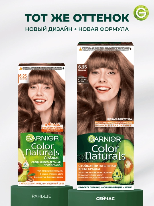 Garnier "Color Naturals" chidamli to‘yimli soch kremi, 6.25 Shoko rangi