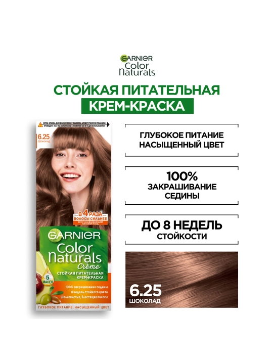 Garnier "Color Naturals" chidamli to‘yimli soch kremi, 6.25 Shoko rangi