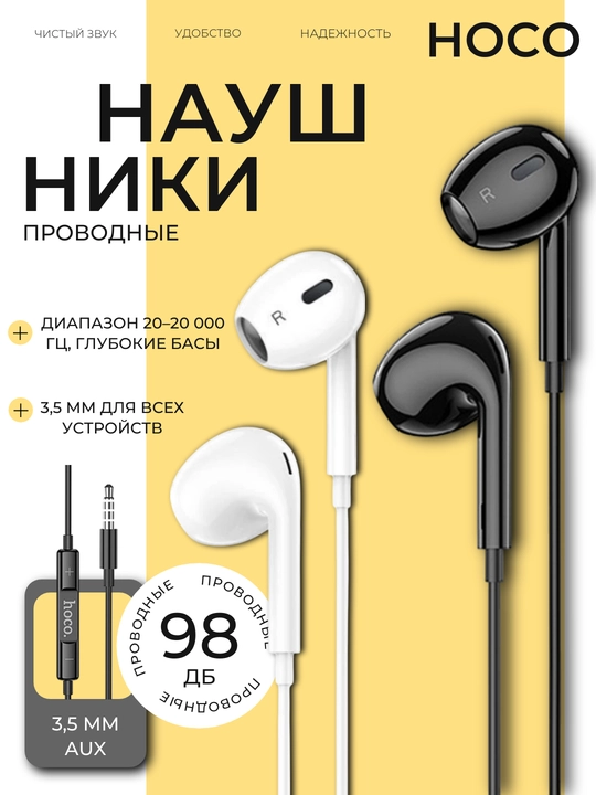 Проводные наушники для Hoco с микрофоном и разъемом Type-C, белые - 