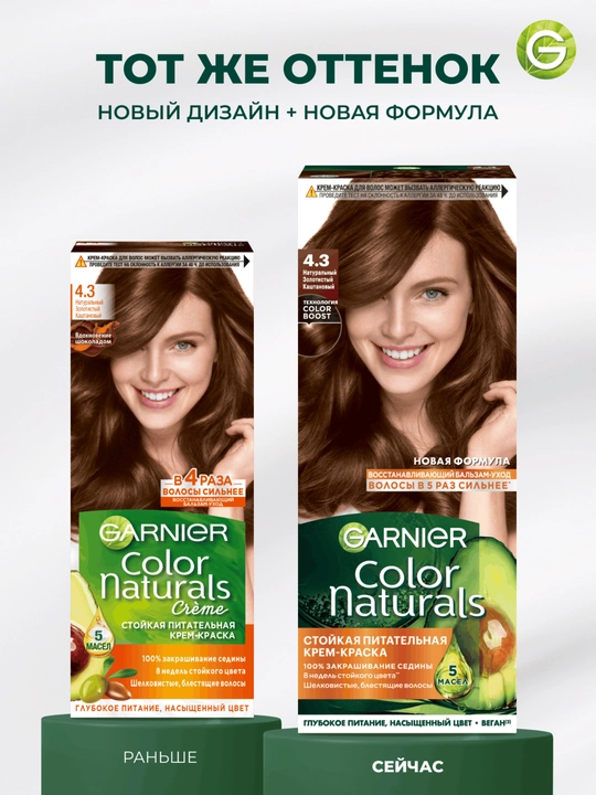 Garnier "Color Naturals" chidamli to‘yimli soch kremi bo‘yog‘i, 4.3 kulrang kasht