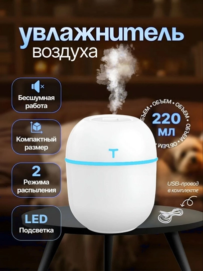 Увлажнитель воздуха, для дома и авто, с подсветкой, бесшумный — HOMDECO-УВЛКРУГ-БЕЛЫЙ