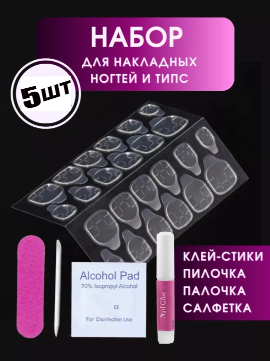 Клей типсы для накладных ногтей, стикеры - 